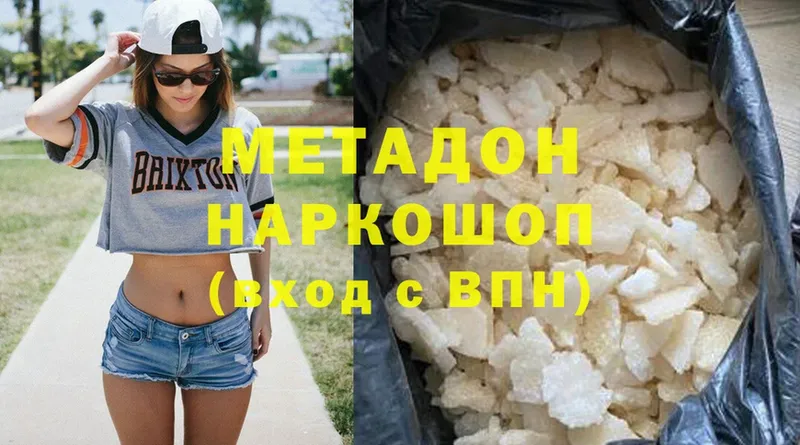 Метадон methadone  дарнет шоп  Ярославль 